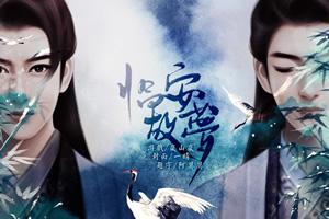 临安故梦游戏攻略