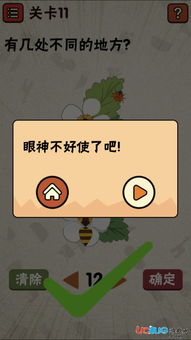 最囧游戏2攻略11