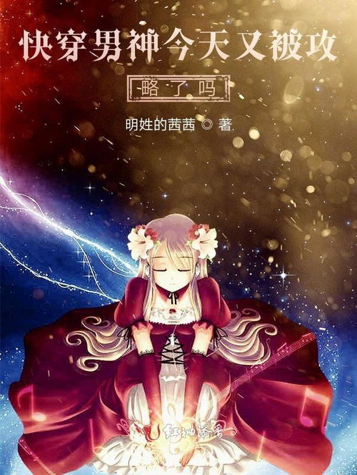 快穿游戏男神攻略全文