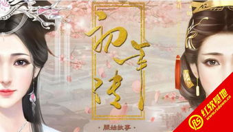 橙光游戏初年传攻略