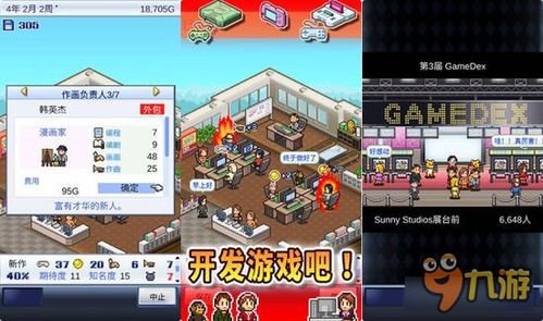 游戏开发物语完整攻略 游戏开发物语完整攻略