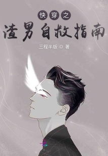 快穿渣男攻略游戏txt