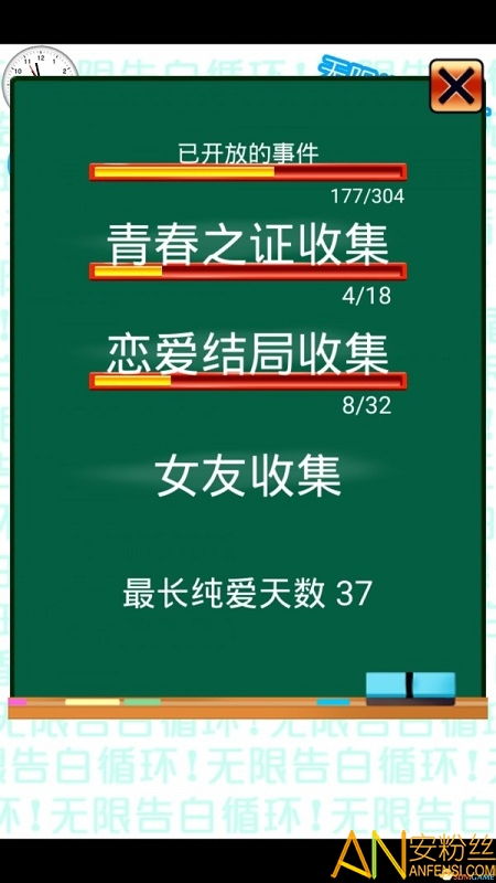 无限告白循环游戏攻略