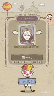 坑爹游戏8攻略大全