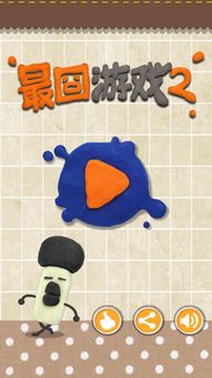 最囧游戏2攻略第20