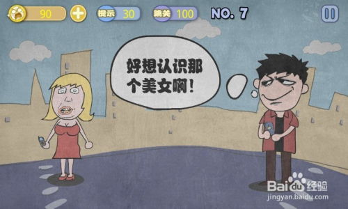 史上最贱游戏攻略大全