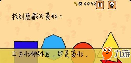 最囧游戏攻略隐藏的菱形