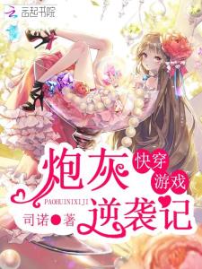 快穿渣男攻略游戏微盘