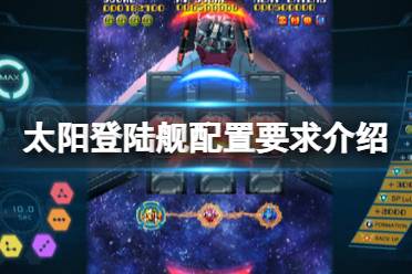 太阳游戏攻略