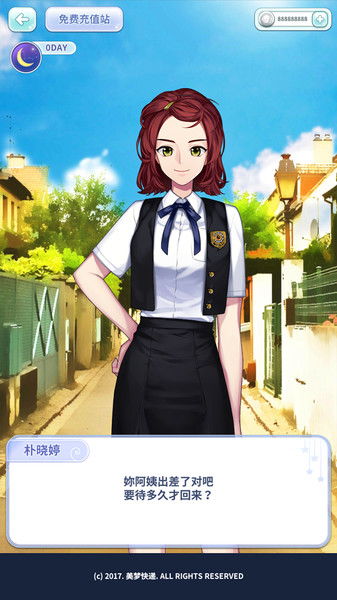 美梦快递游戏攻略
