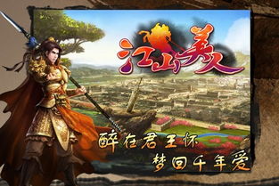 江山美人游戏攻略
