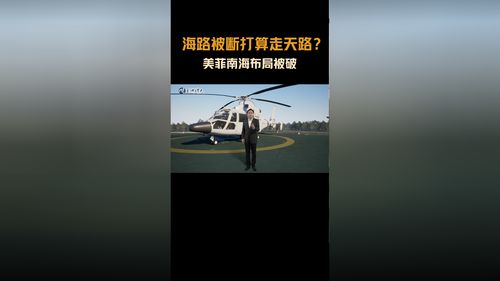 中国海警首次在黄岩岛起飞舰载机