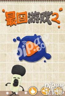 最囧游戏2攻略关灯