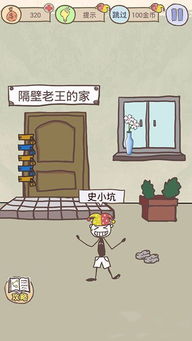 史上坑爹游戏8攻略