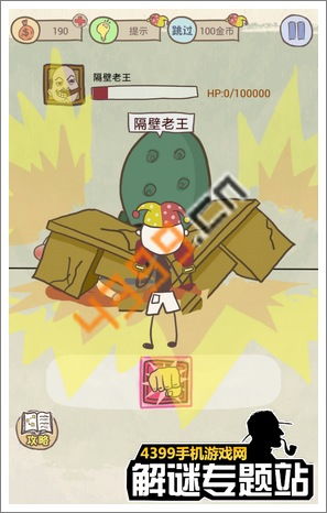 坑爹的游戏15攻略