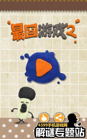最囧游戏2视频攻略