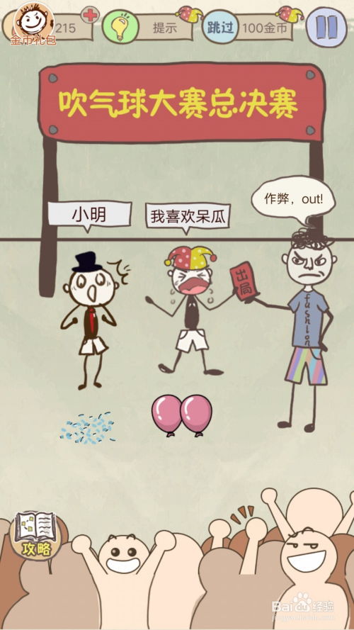 坑爹小游戏10攻略