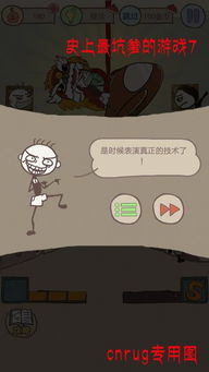 史上坑爹游戏攻略7