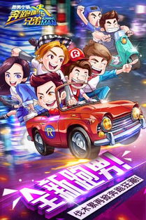 奔跑吧兄弟5游戏攻略