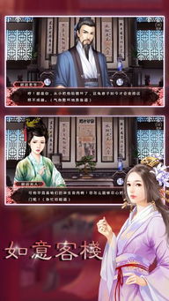 橙光游戏如意客栈攻略