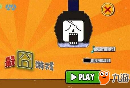 最囧游戏41关攻略
