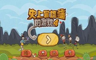 最坑爹游戏10攻略