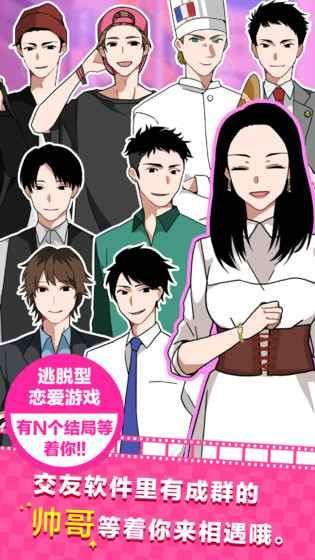 恋爱大作战游戏攻略