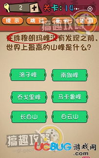 史上最坑游戏14攻略