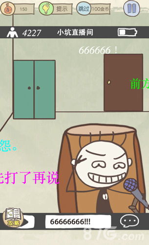 坑爹游戏10攻略直播
