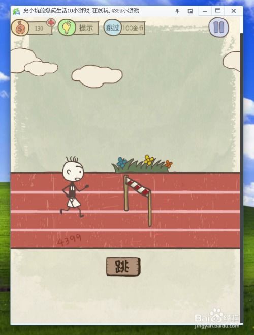 坑爹游戏10攻略逃课