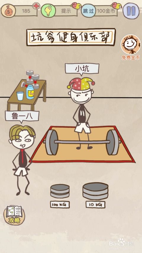 史上坑爹的游戏8攻略