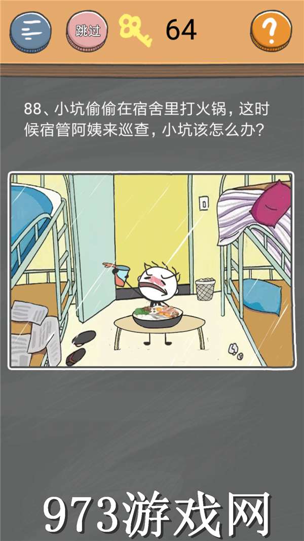 史小坑的烦恼游戏攻略