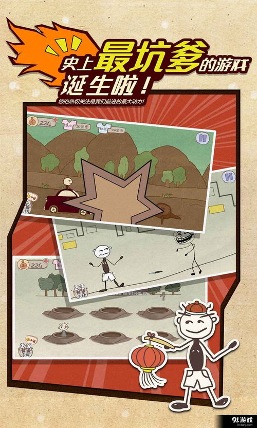 世上最坑爹游戏3攻略