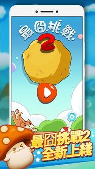 苹果版最囧的游戏攻略