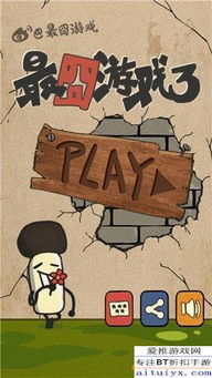 最囧游戏2攻略55关