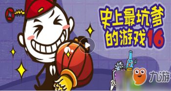 坑爹游戏第15关攻略