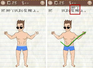 最囧游戏2第25攻略