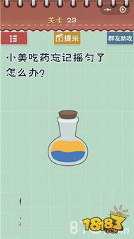 最囧游戏第23关攻略