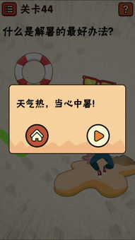 史上最囧的游戏二攻略