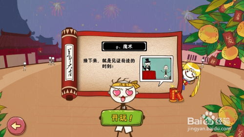 世上最坑爹游戏4攻略