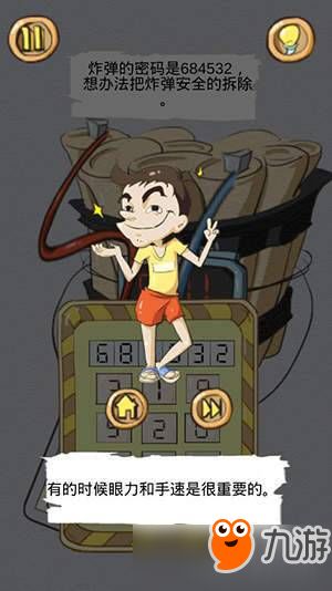 正常人类的游戏攻略3