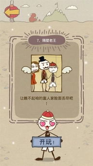 死上最坑爹的游戏攻略