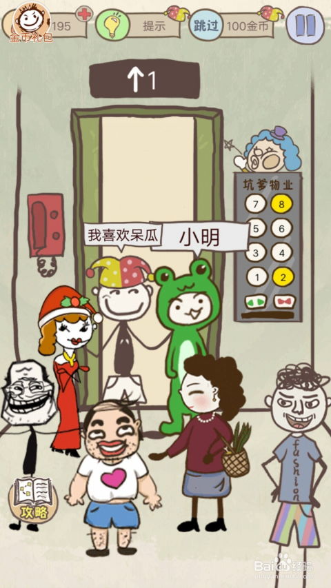 史上最坑爹的小游戏八攻略