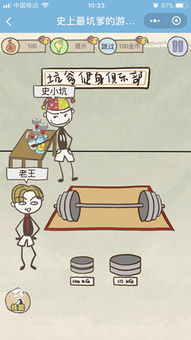 使上最坑爹的游戏8攻略