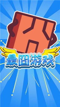 最囧游戏3攻略第一关
