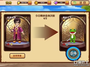 变身游戏攻略
