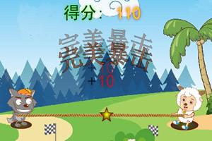 游戏拔河攻略