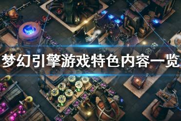 动游戏攻略