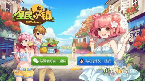小镇攻略游戏