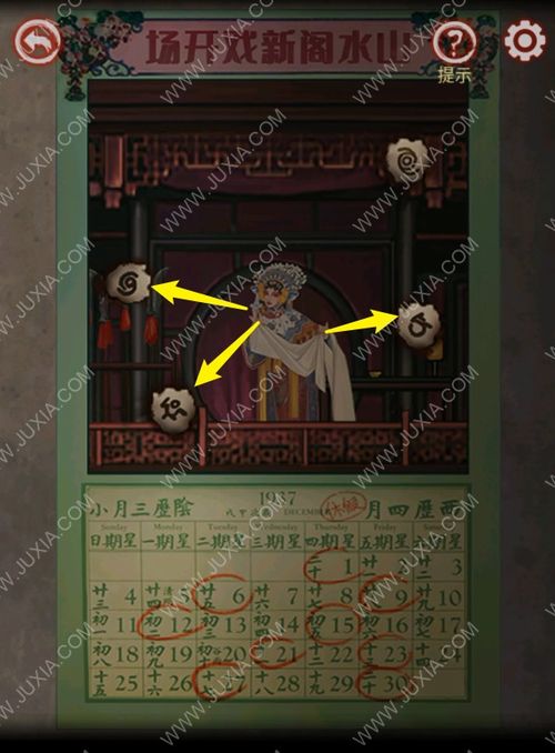日历游戏攻略
